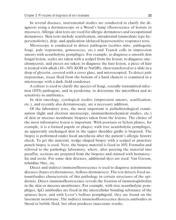 Skin and Venereal Diseases = Кожные и венерические болезни: textbook: книга на англ.яз