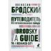 Путеводитель по переименованному городу = A Guide to a Renamed City: избранные эссе на рус., англ.яз