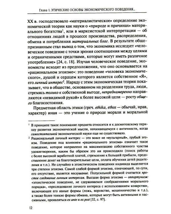 Запад и Восток. Национальные культуры и экономическое развитие: монография
