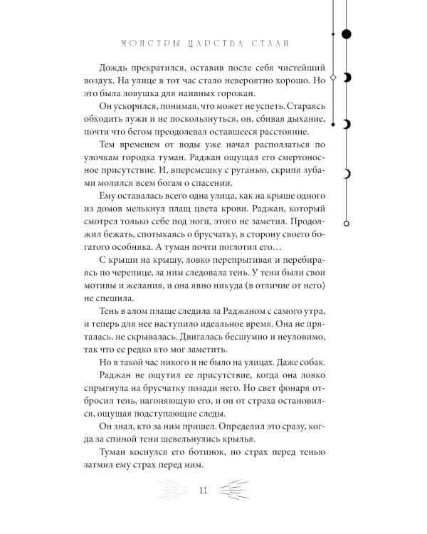 Монстры царства стали