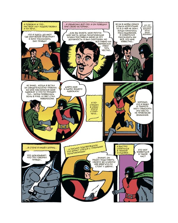 Дополнительное изображение книги «All-star Comics # 8. Первое появление Чудо-женщины»