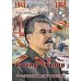 Иосиф Сталин. Рассказы и путь жизни