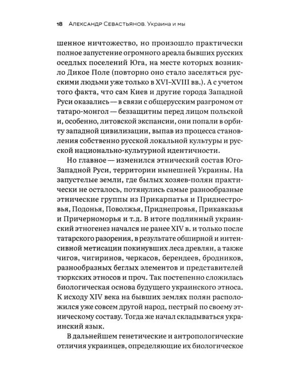 Украина и мы. За что и почему Россия воюет с Украиной
