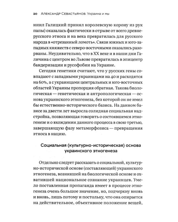 Украина и мы. За что и почему Россия воюет с Украиной