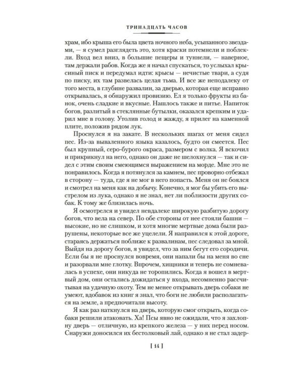 Страна, где нет смерти