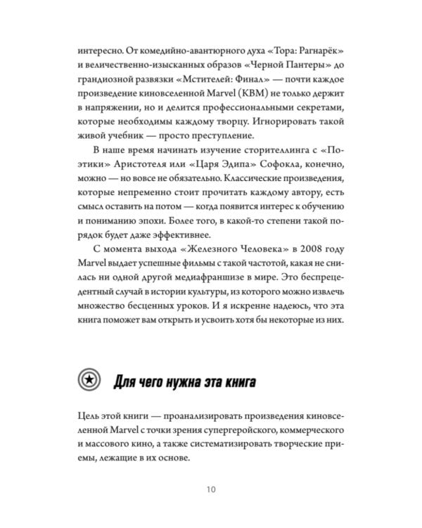 Сторителлинг Marvel. От героя до мультивселенной