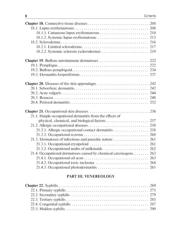 Skin and Venereal Diseases = Кожные и венерические болезни: textbook: книга на англ.яз