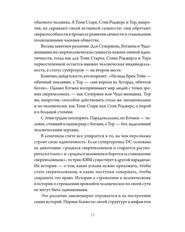 Сторителлинг Marvel. От героя до мультивселенной