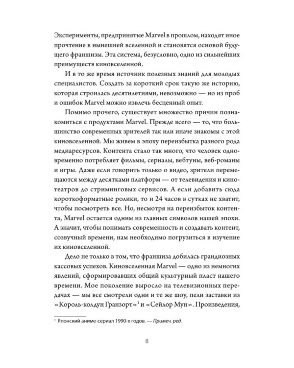 Сторителлинг Marvel. От героя до мультивселенной