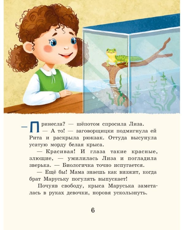 Вся правда и неправда о (начальной) школе № 3: рассказы современных детских писателей