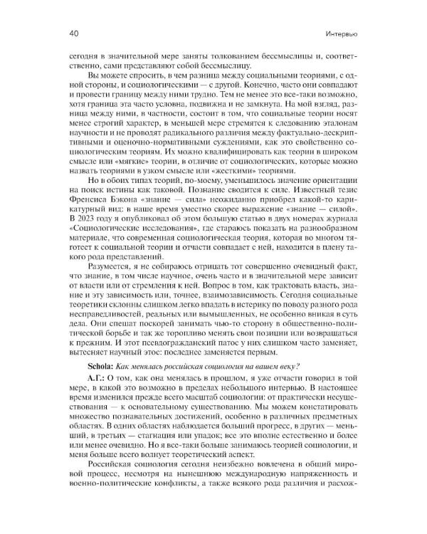 Дополнительное изображение книги «Мораль. Сплоченность. Власть Историко-социологические и теоретико-социологические очерки»