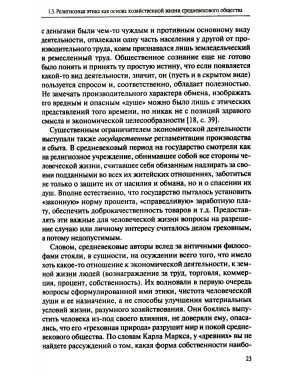 Запад и Восток. Национальные культуры и экономическое развитие: монография