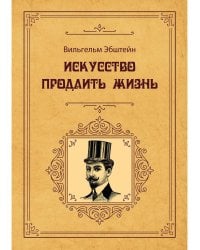 Искусство продлить жизнь