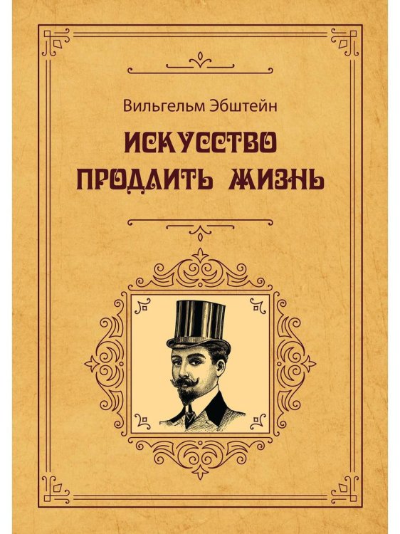 Искусство продлить жизнь