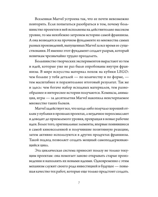 Сторителлинг Marvel. От героя до мультивселенной