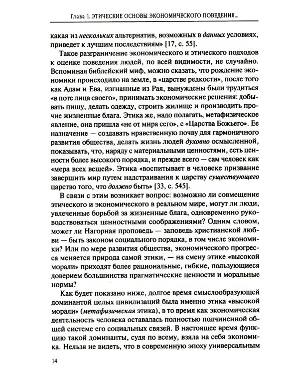 Запад и Восток. Национальные культуры и экономическое развитие: монография