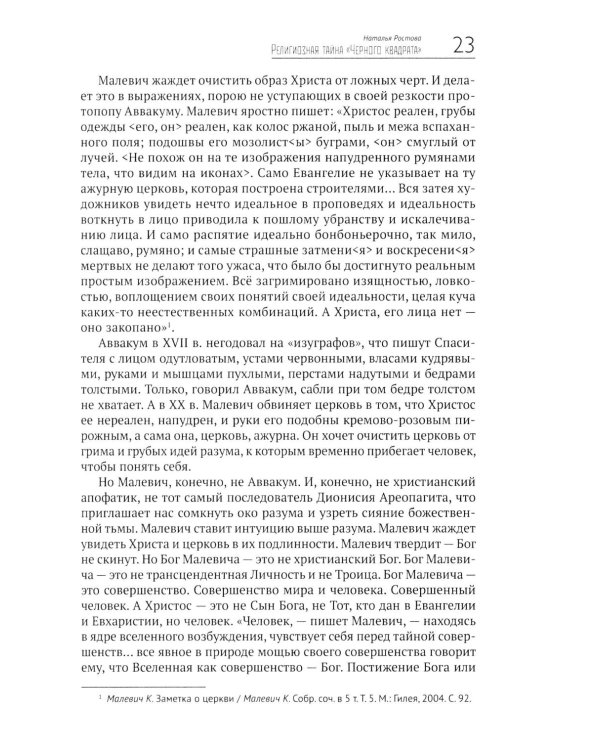 Философия русского авангарда. Коллективная монография