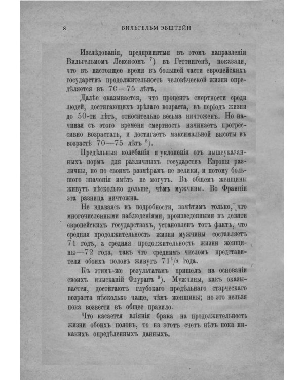 Искусство продлить жизнь