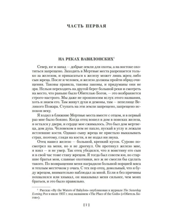 Страна, где нет смерти