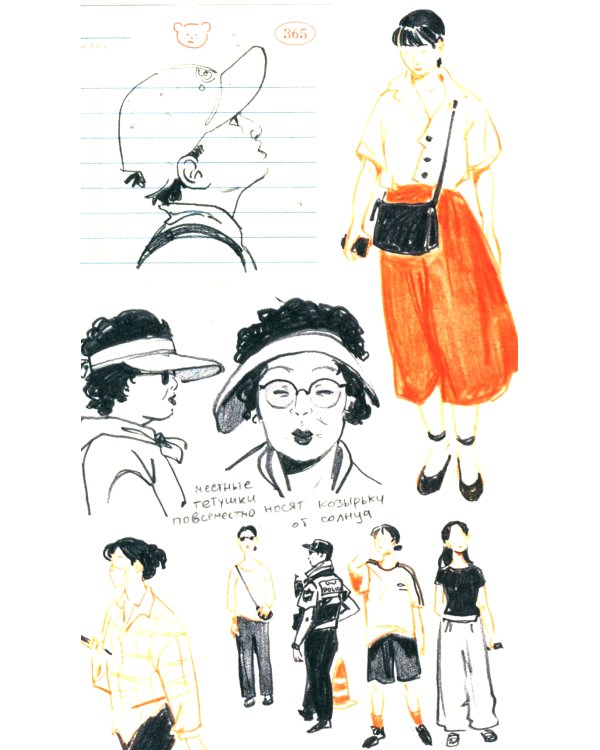 Антейку «Travel sketchbook: СЕУЛ» 