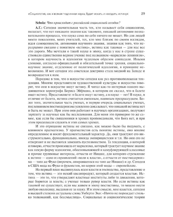 Дополнительное изображение книги «Мораль. Сплоченность. Власть Историко-социологические и теоретико-социологические очерки»