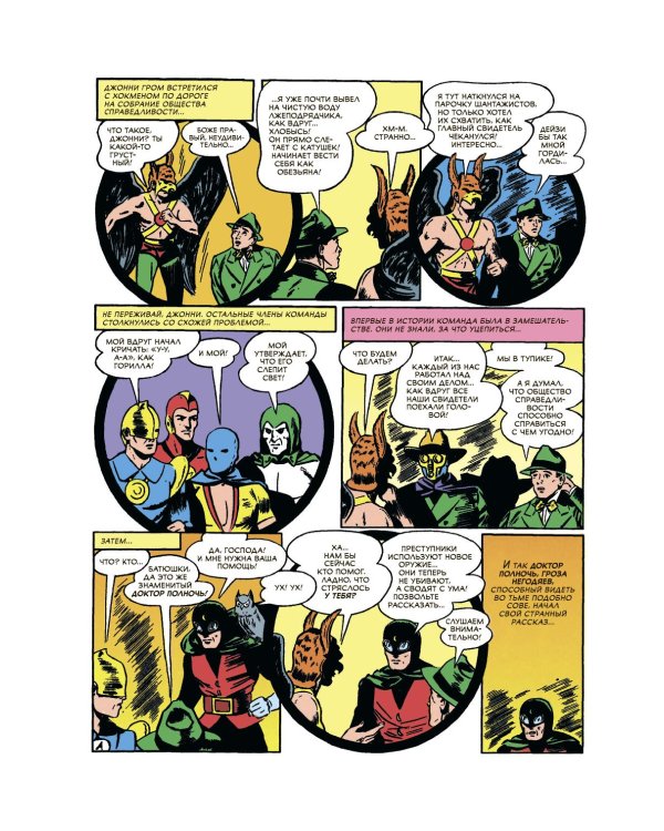 Дополнительное изображение книги «All-star Comics # 8. Первое появление Чудо-женщины»