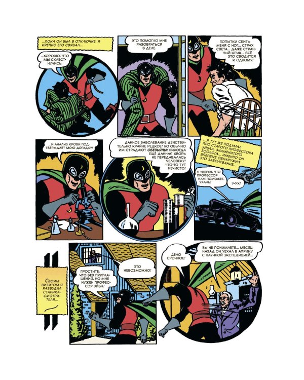 Дополнительное изображение книги «All-star Comics # 8. Первое появление Чудо-женщины»