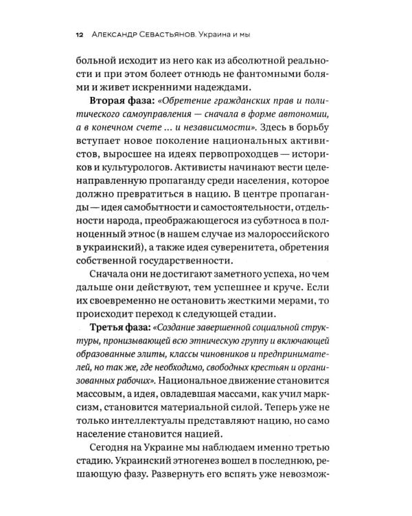 Украина и мы. За что и почему Россия воюет с Украиной