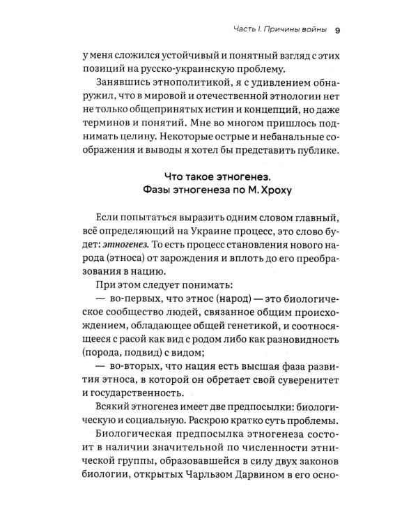 Украина и мы. За что и почему Россия воюет с Украиной
