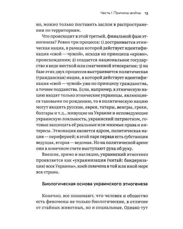 Украина и мы. За что и почему Россия воюет с Украиной