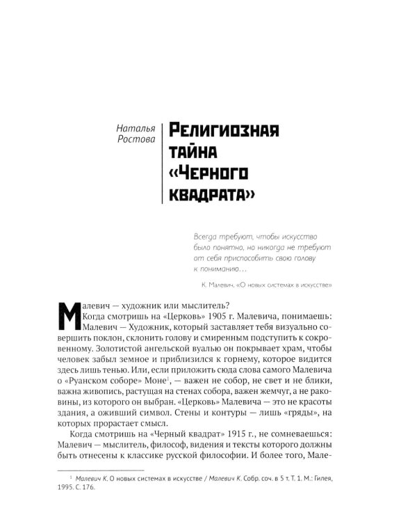 Философия русского авангарда. Коллективная монография
