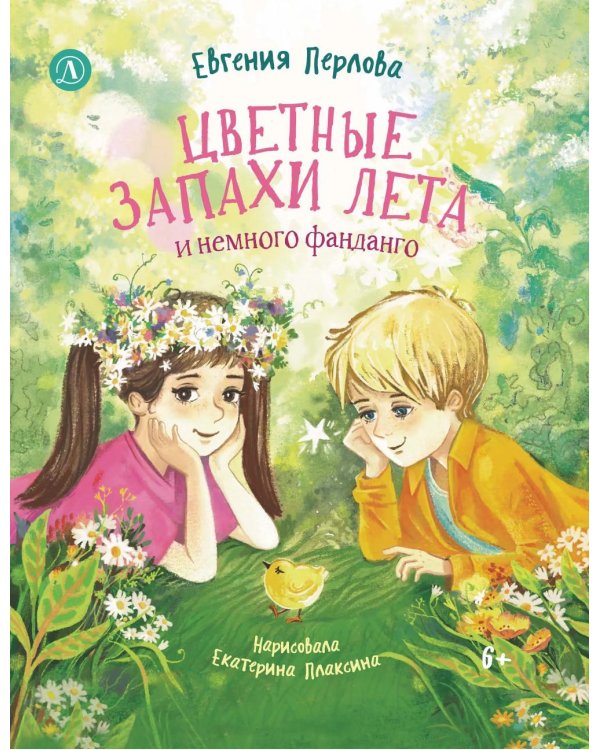 Цветные запахи лета и немного фанданго