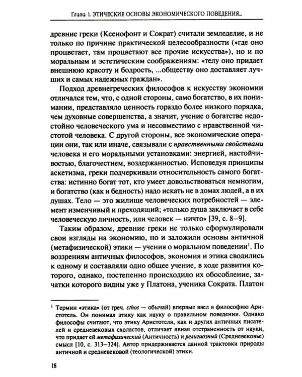Запад и Восток. Национальные культуры и экономическое развитие: монография