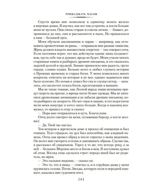 Страна, где нет смерти