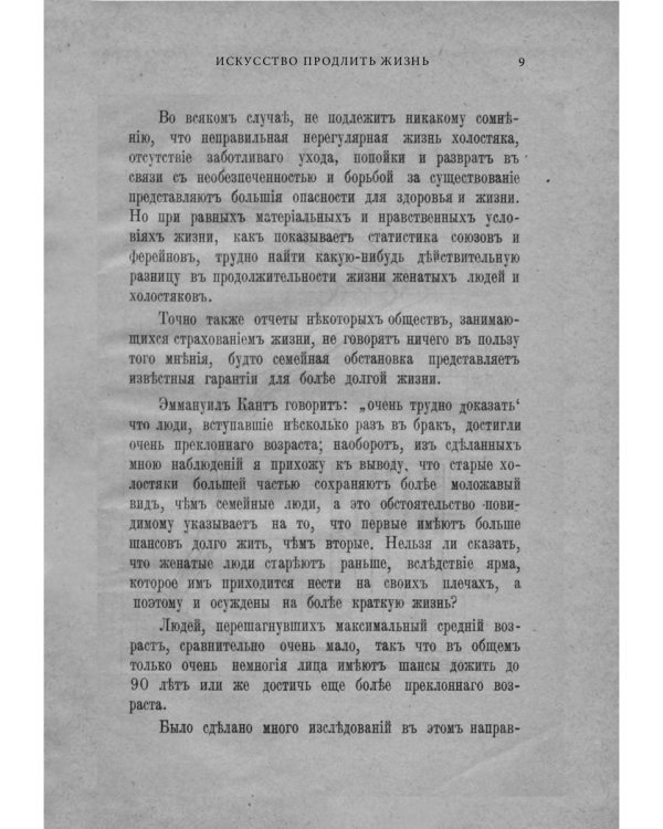 Искусство продлить жизнь