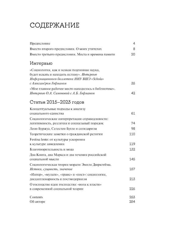 Дополнительное изображение книги «Мораль. Сплоченность. Власть Историко-социологические и теоретико-социологические очерки»