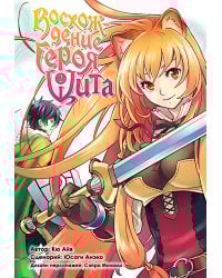 Восхождение Героя Щита. Т. 2: манга