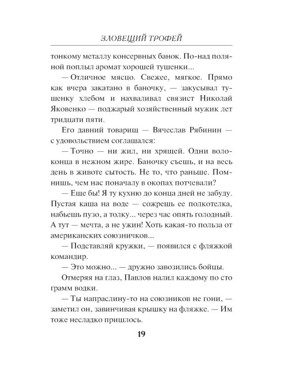 Зловещий трофей