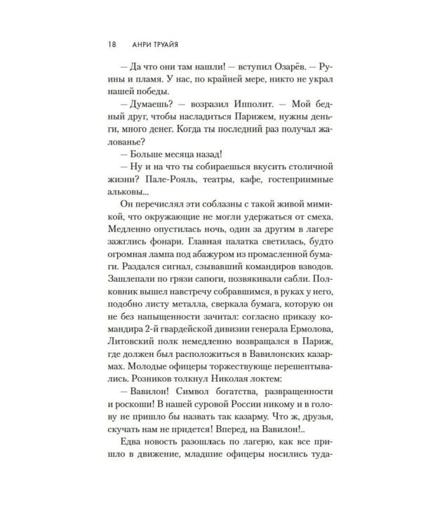 Свет праведных: Братство мака