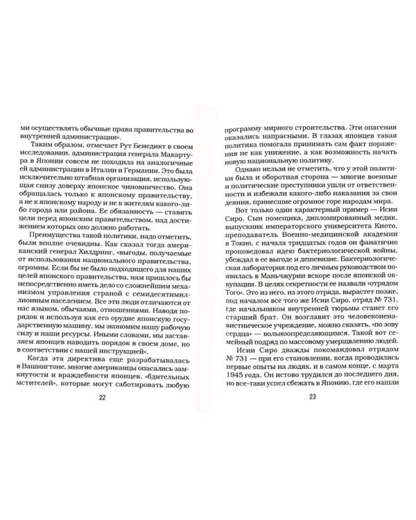 Дополнительное изображение книги «Палачи ада. Уроки Хабаровского процесса»