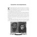 Иосиф Сталин. Рассказы и путь жизни