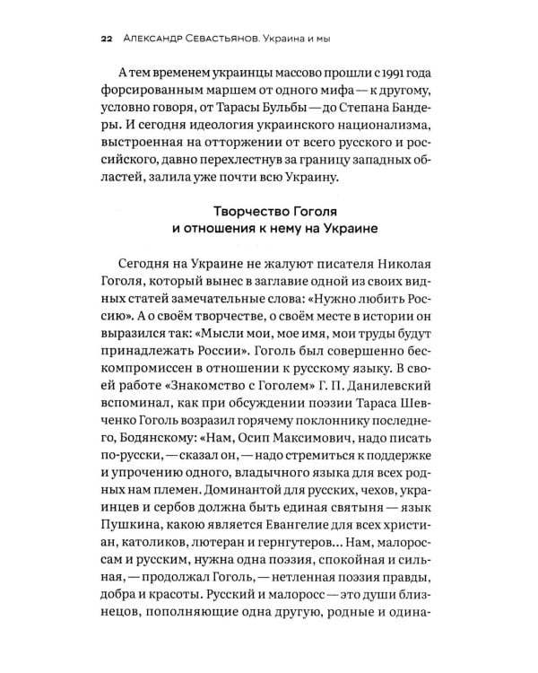 Украина и мы. За что и почему Россия воюет с Украиной