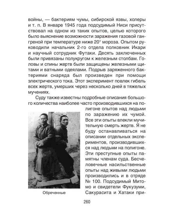 Дополнительное изображение книги «Палачи ада. Уроки Хабаровского процесса»