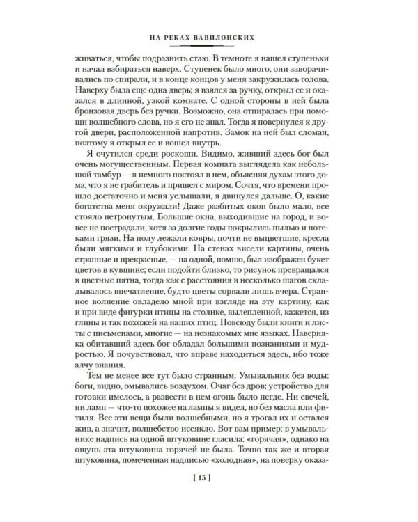 Страна, где нет смерти