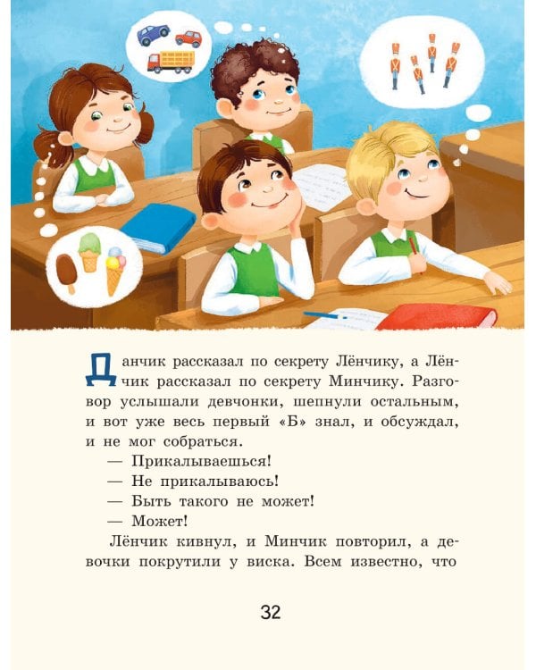 Вся правда и неправда о (начальной) школе № 3: рассказы современных детских писателей