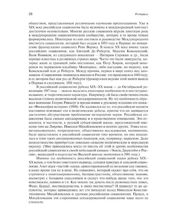 Дополнительное изображение книги «Мораль. Сплоченность. Власть Историко-социологические и теоретико-социологические очерки»