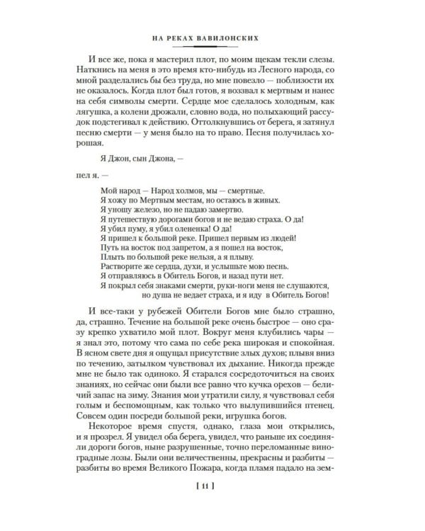 Страна, где нет смерти