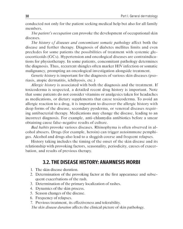 Skin and Venereal Diseases = Кожные и венерические болезни: textbook: книга на англ.яз