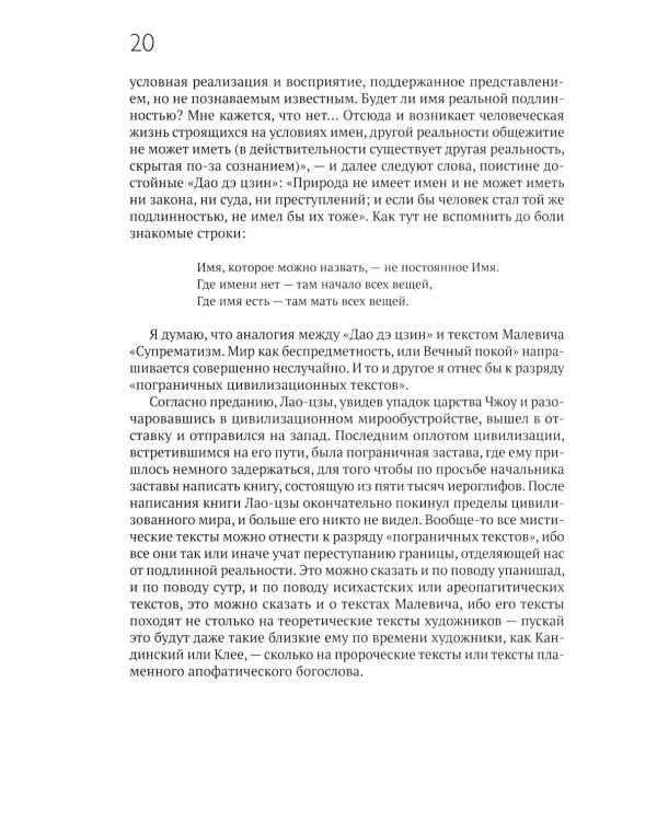Философия русского авангарда. Коллективная монография