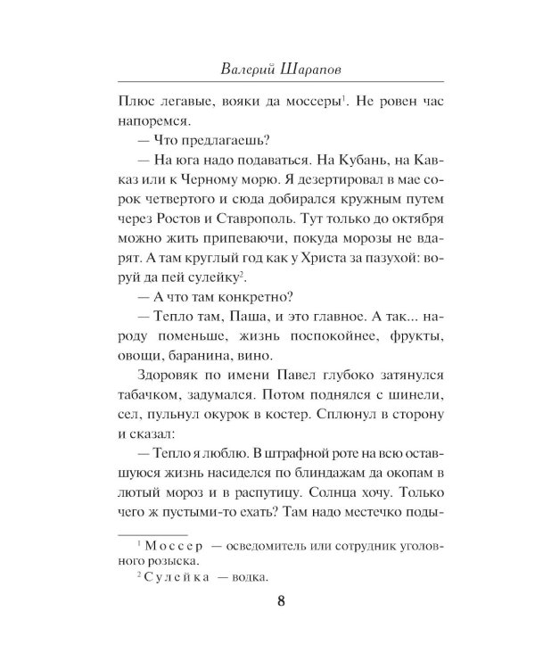 Зловещий трофей